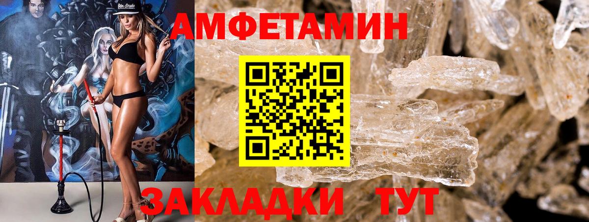 Amphetamine Розовый Орехово-Зуево