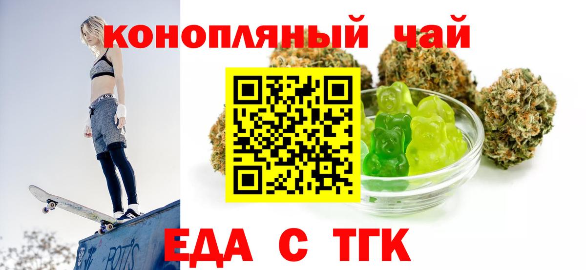 Еда ТГК конопля  Вход с VPN  Орехово-Зуево 