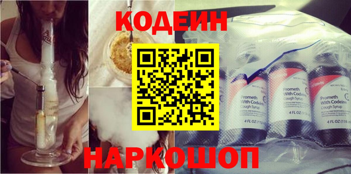 Орехово-Зуево  Codein напиток Lean (лин)  Кодеин Purple Drank  Вход с VPN 