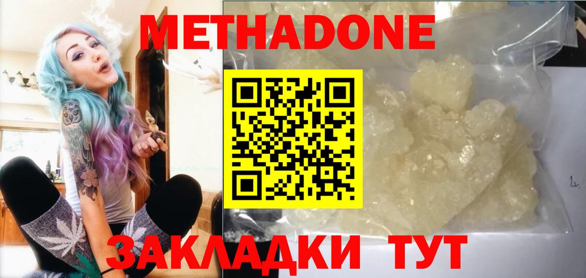 МЕТАДОН VHQ  МЕТАДОН methadone  Орехово-Зуево  Вход с VPN 