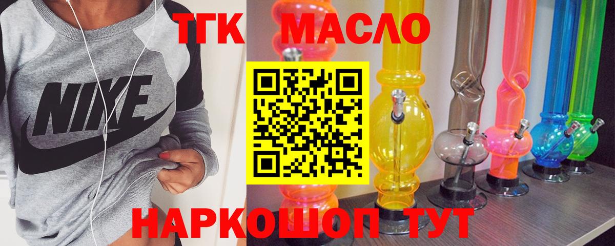 ТГК THC oil Орехово-Зуево