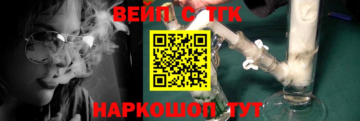 Орехово-Зуево  ТГК вейп с тгк  Дистиллят ТГК вейп с тгк  Вход с VPN 